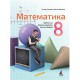 Matematika 8. razred - udžbenik sa zbirkom